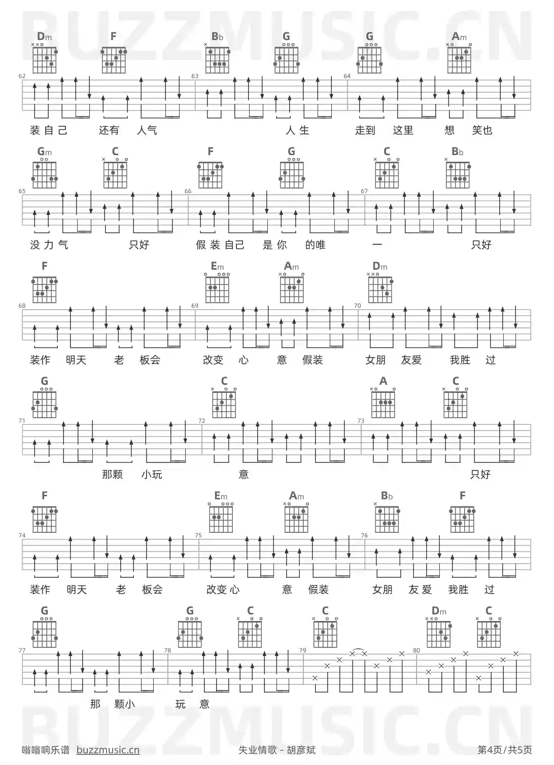吉他谱第4页