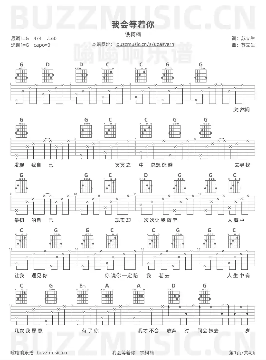 吉他谱第1页