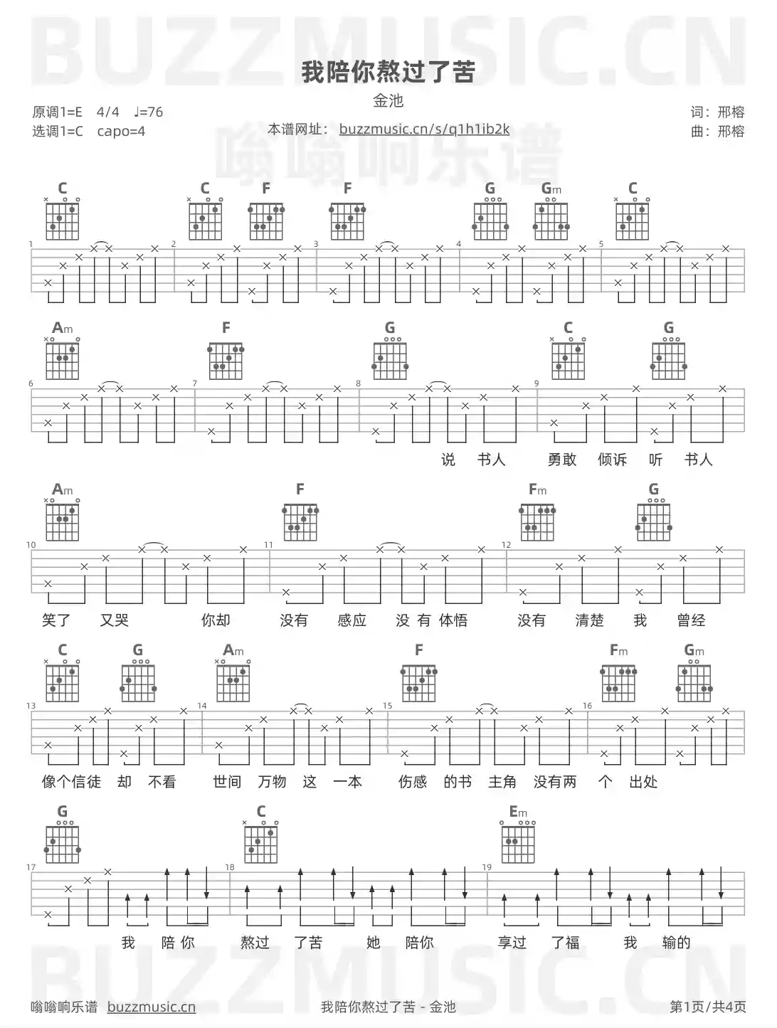 吉他谱第1页