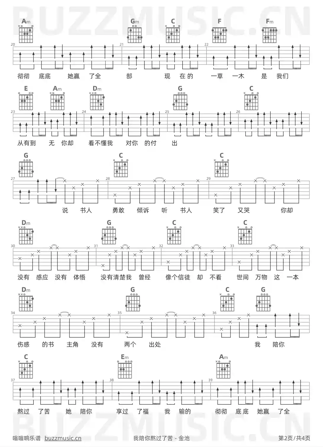 吉他谱第2页