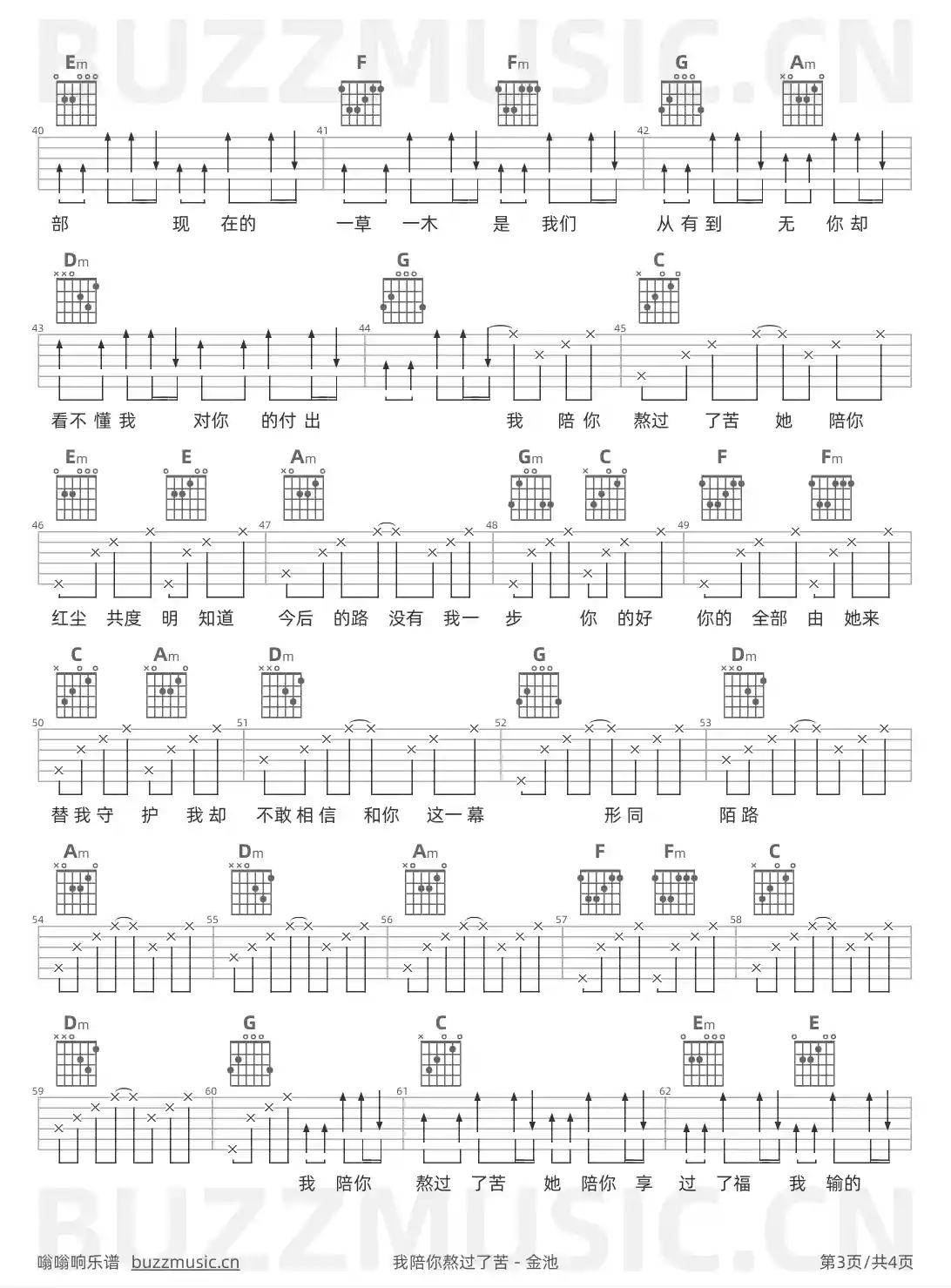 吉他谱第3页