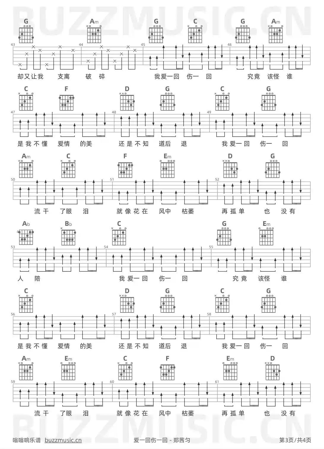 吉他谱第3页