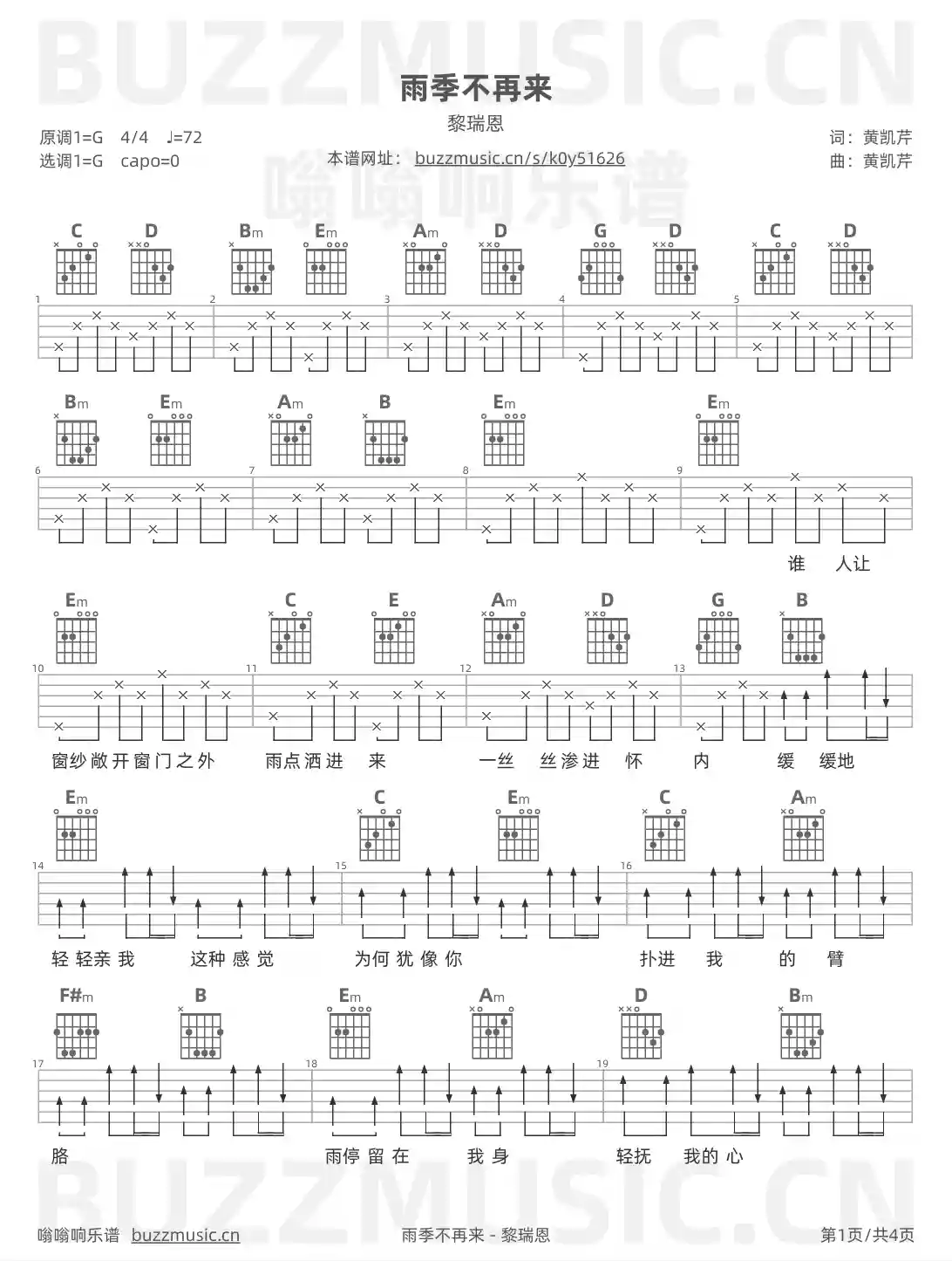 吉他谱第1页