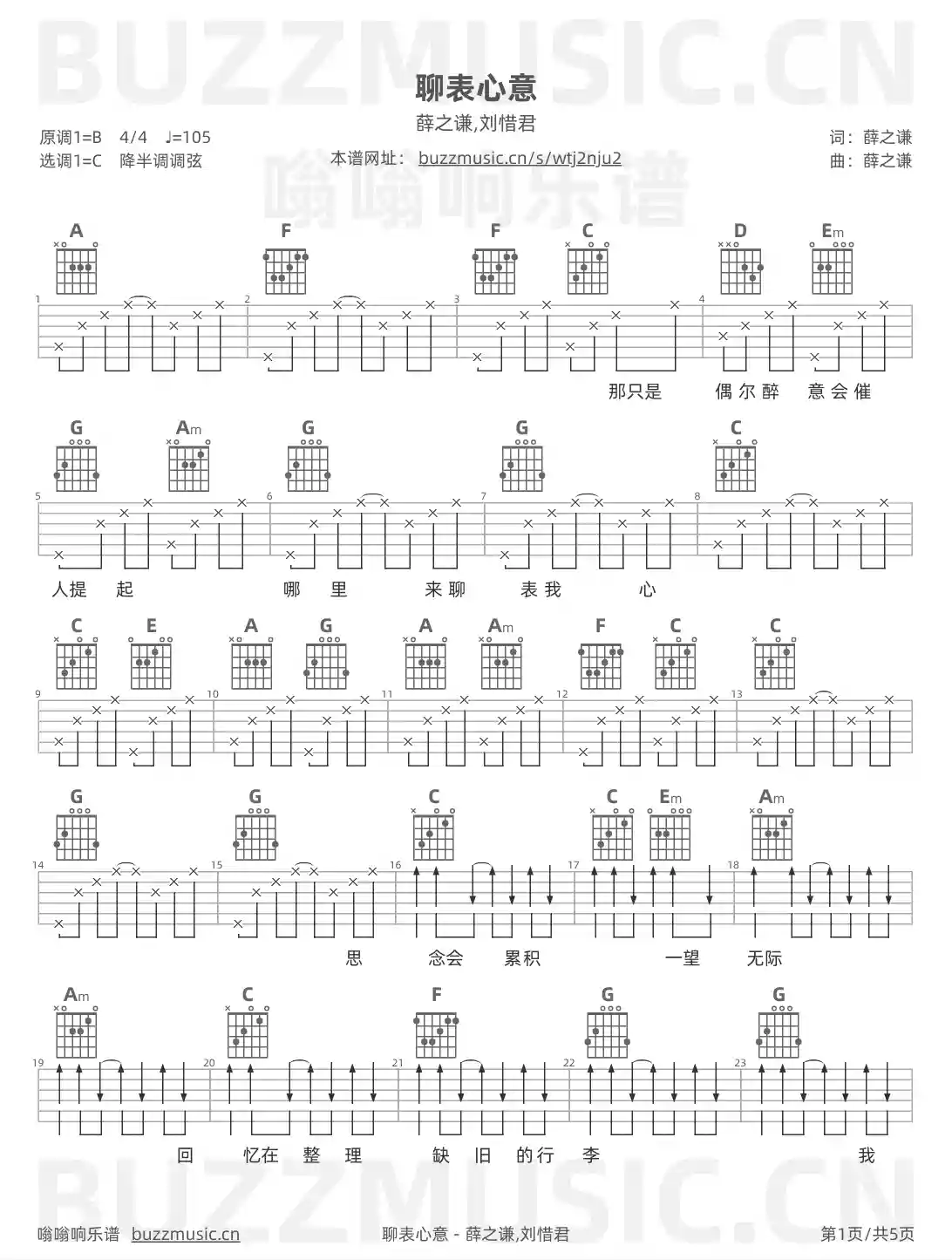 吉他谱第1页