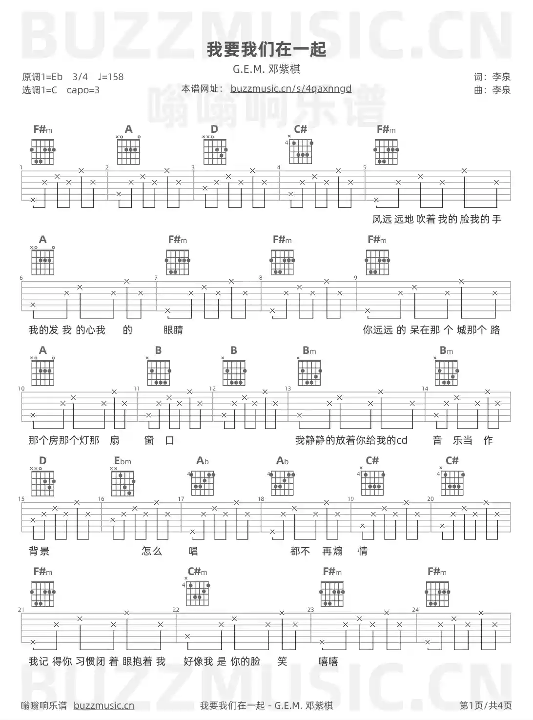 吉他谱第1页