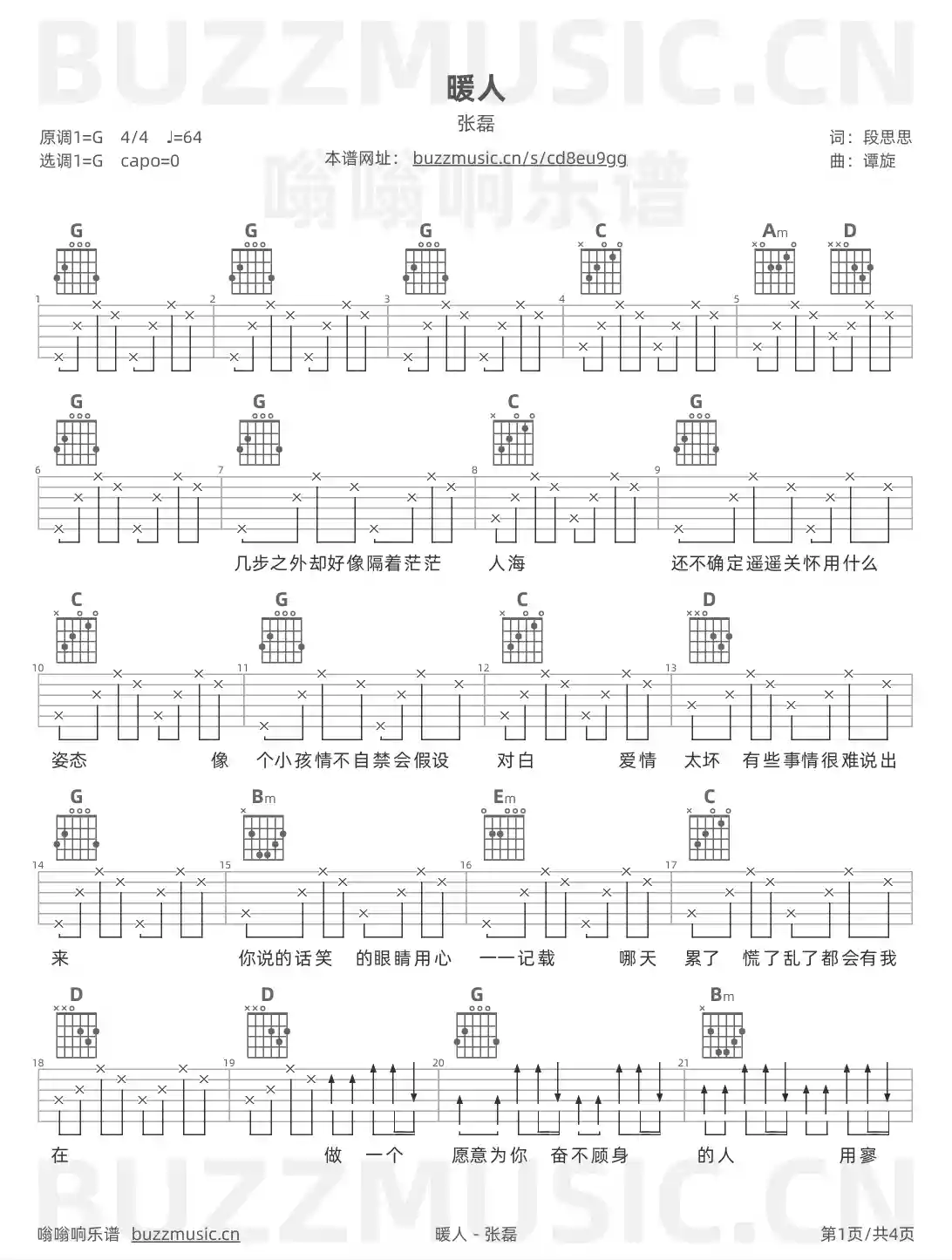 吉他谱第1页