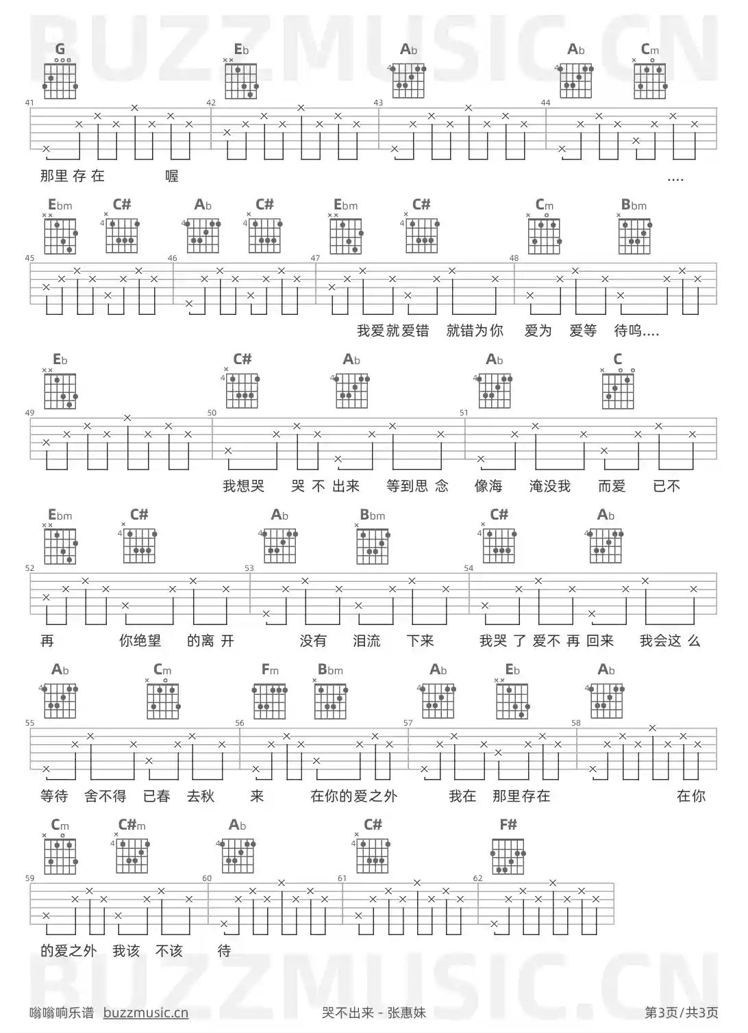 吉他谱第3页