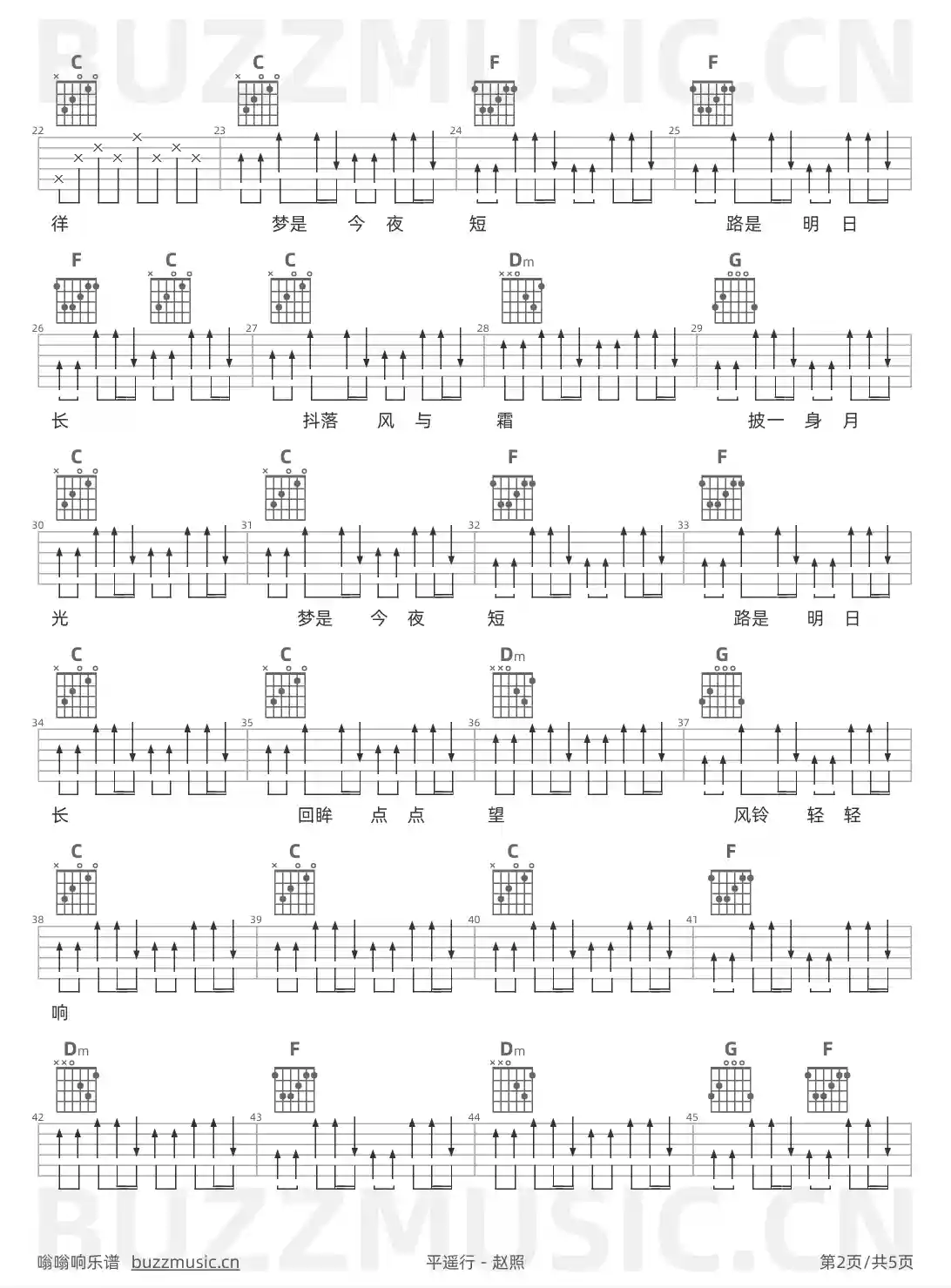 吉他谱第2页