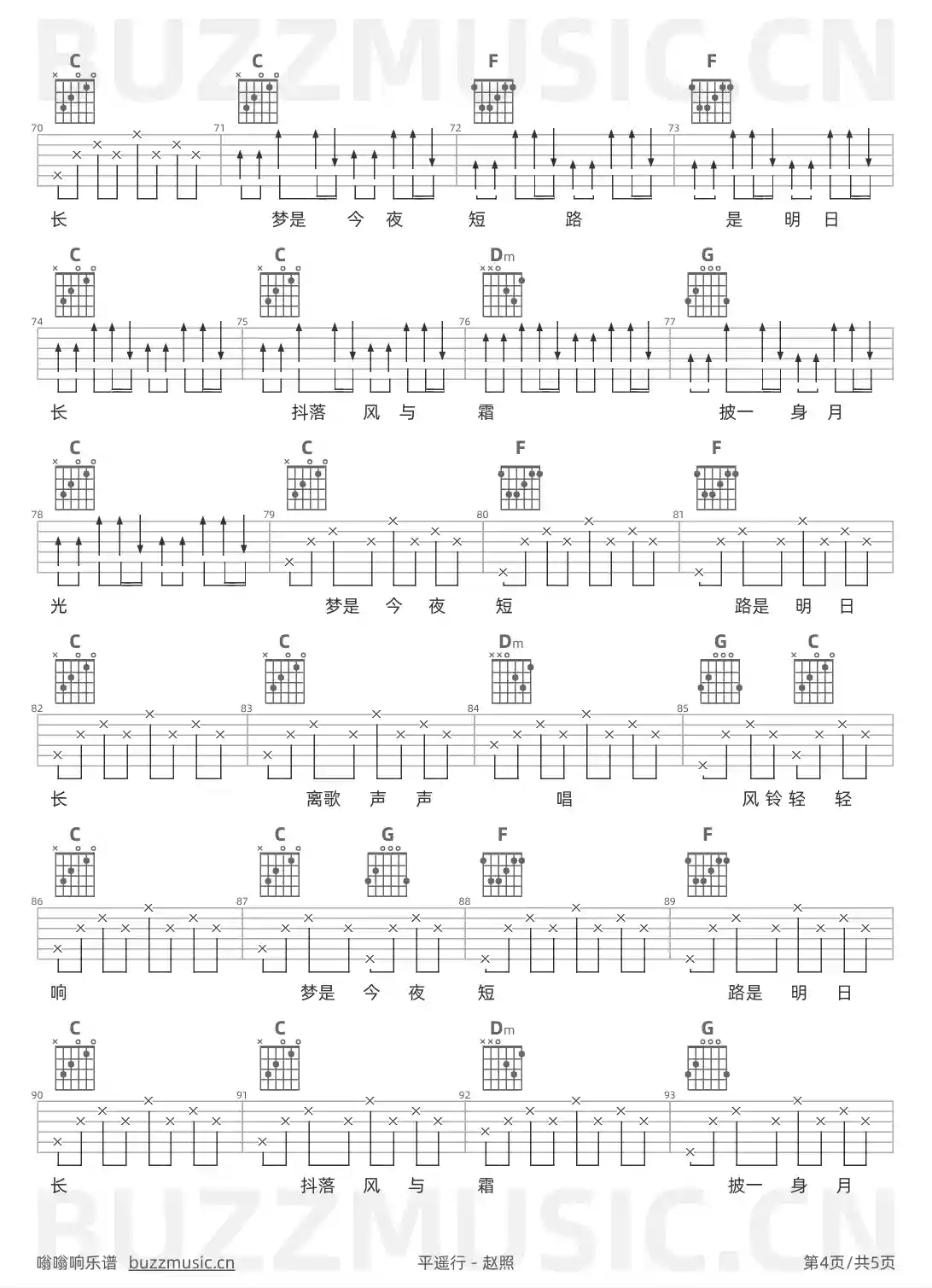 吉他谱第4页