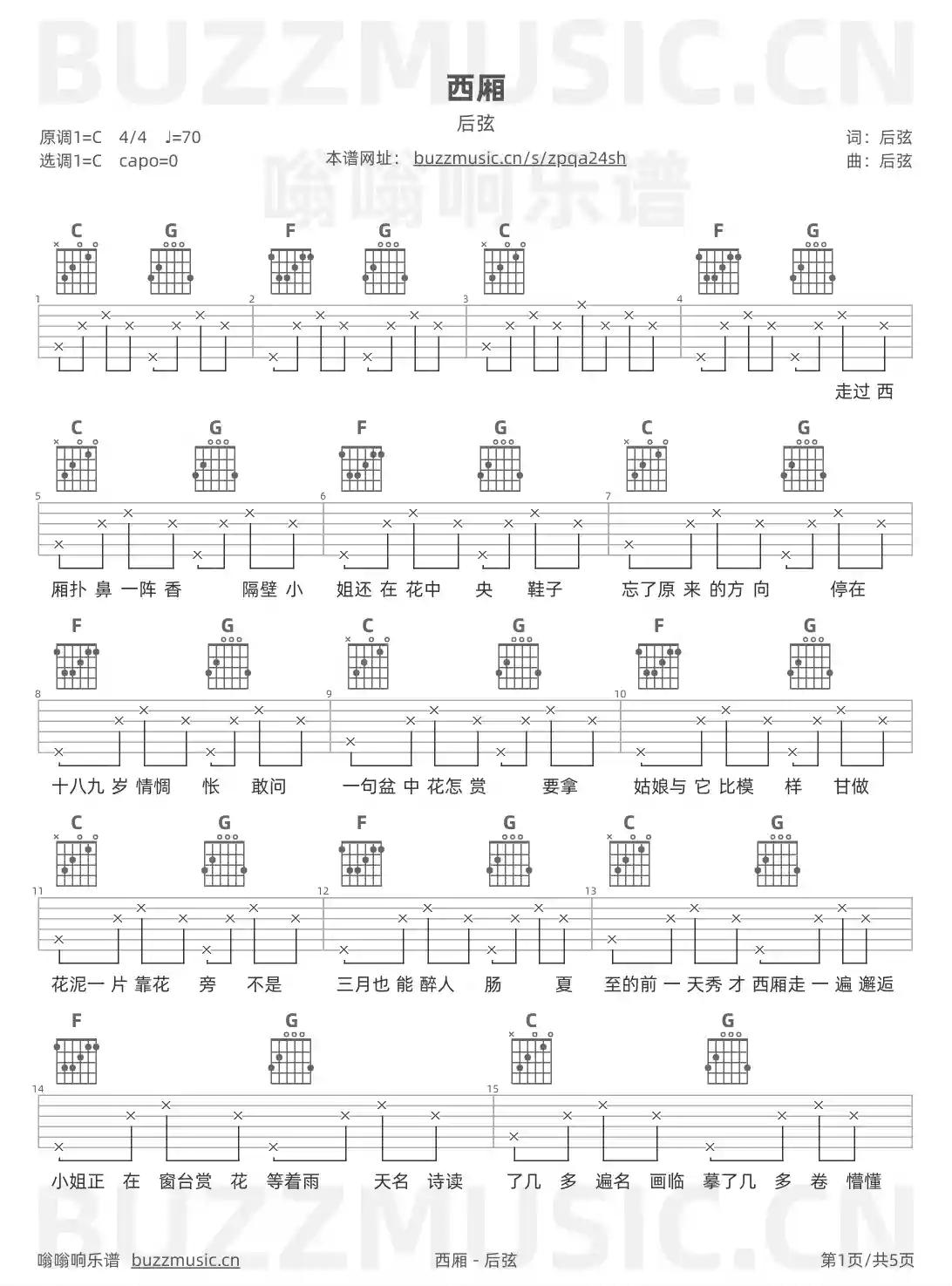 吉他谱第1页