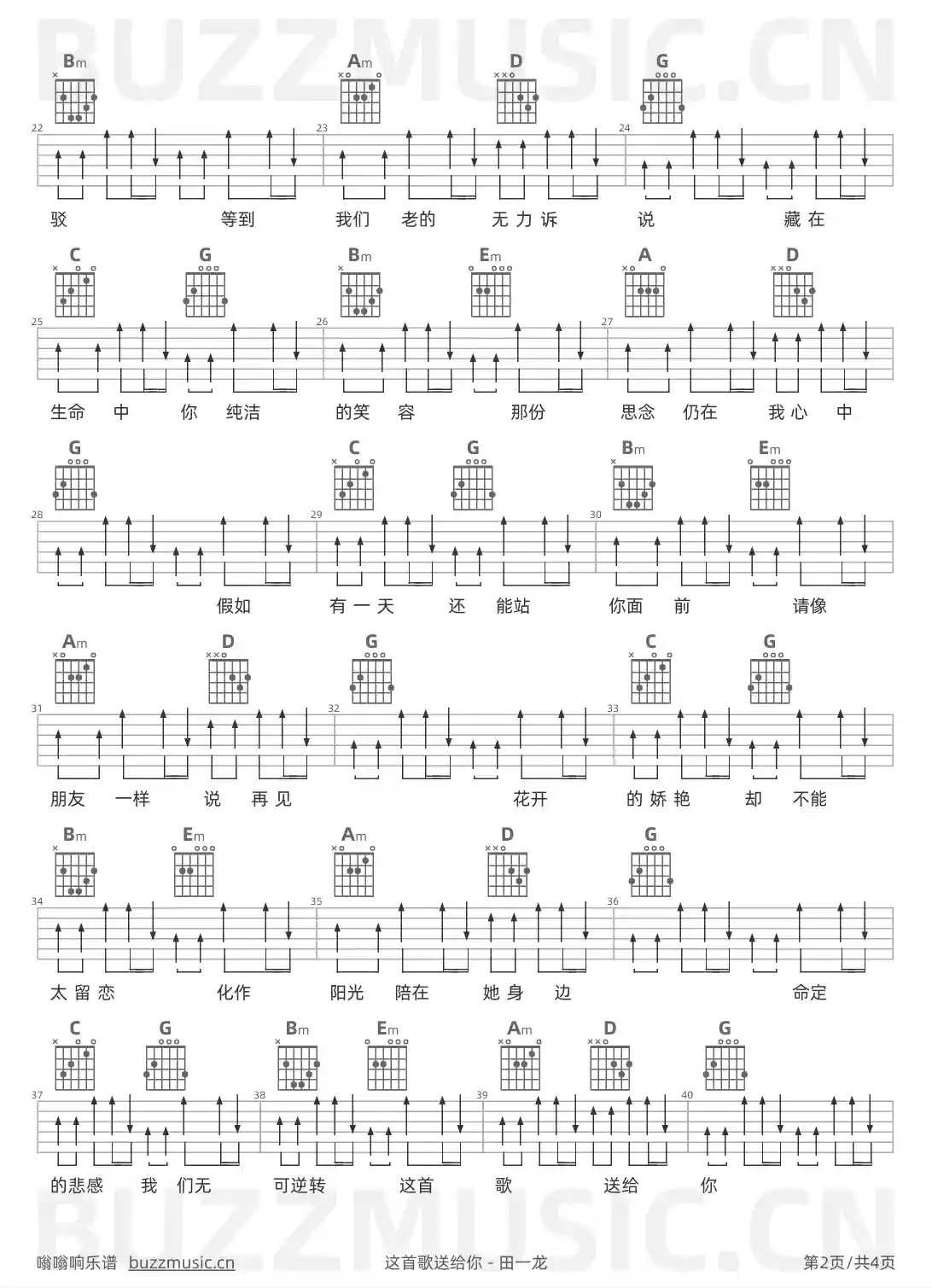 吉他谱第2页