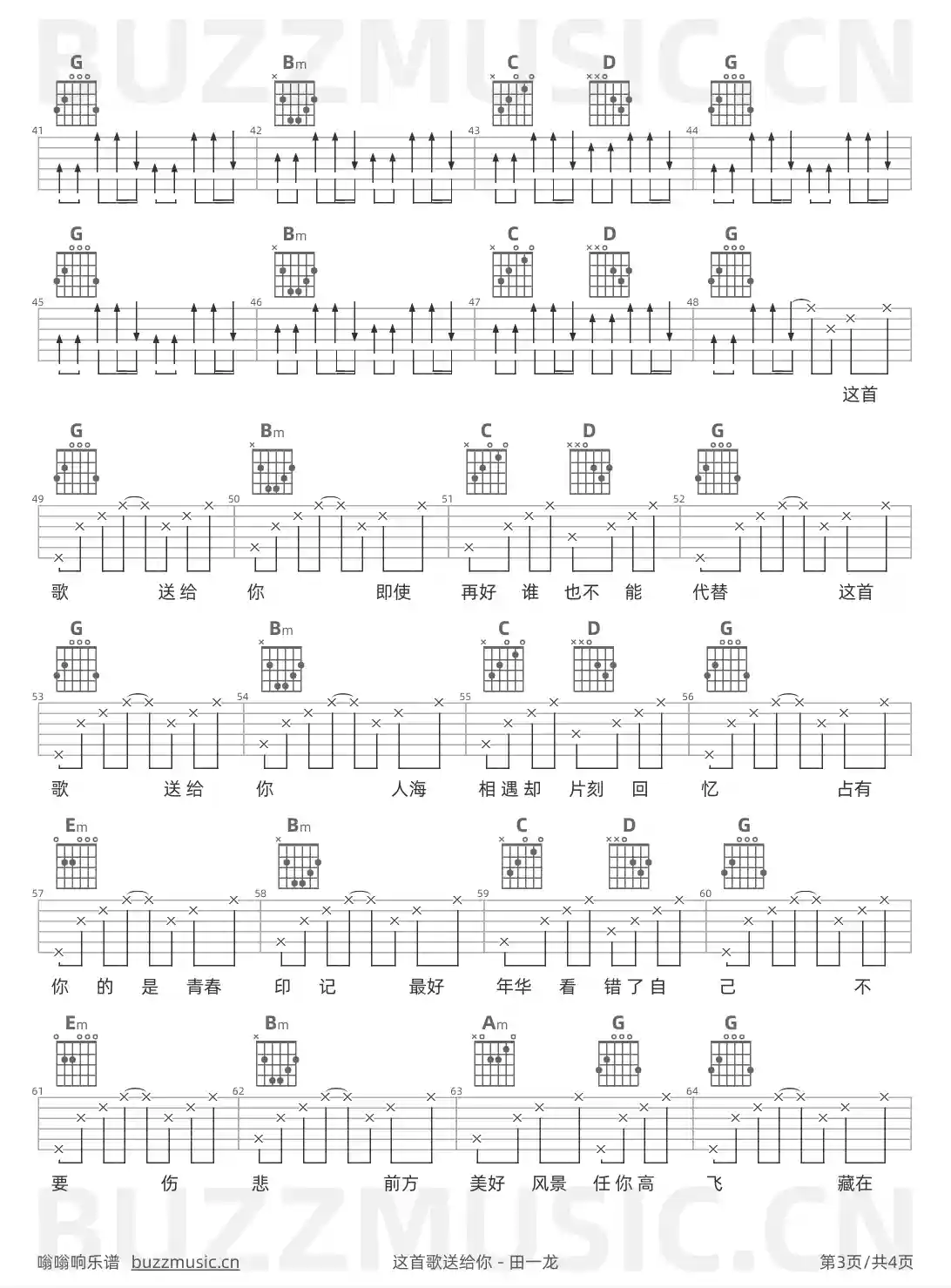 吉他谱第3页