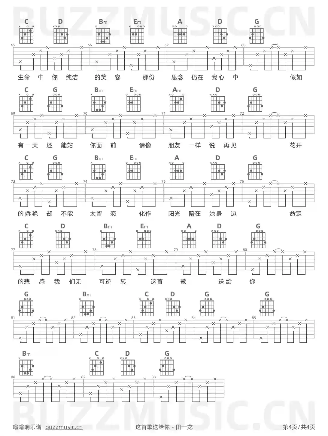 吉他谱第4页