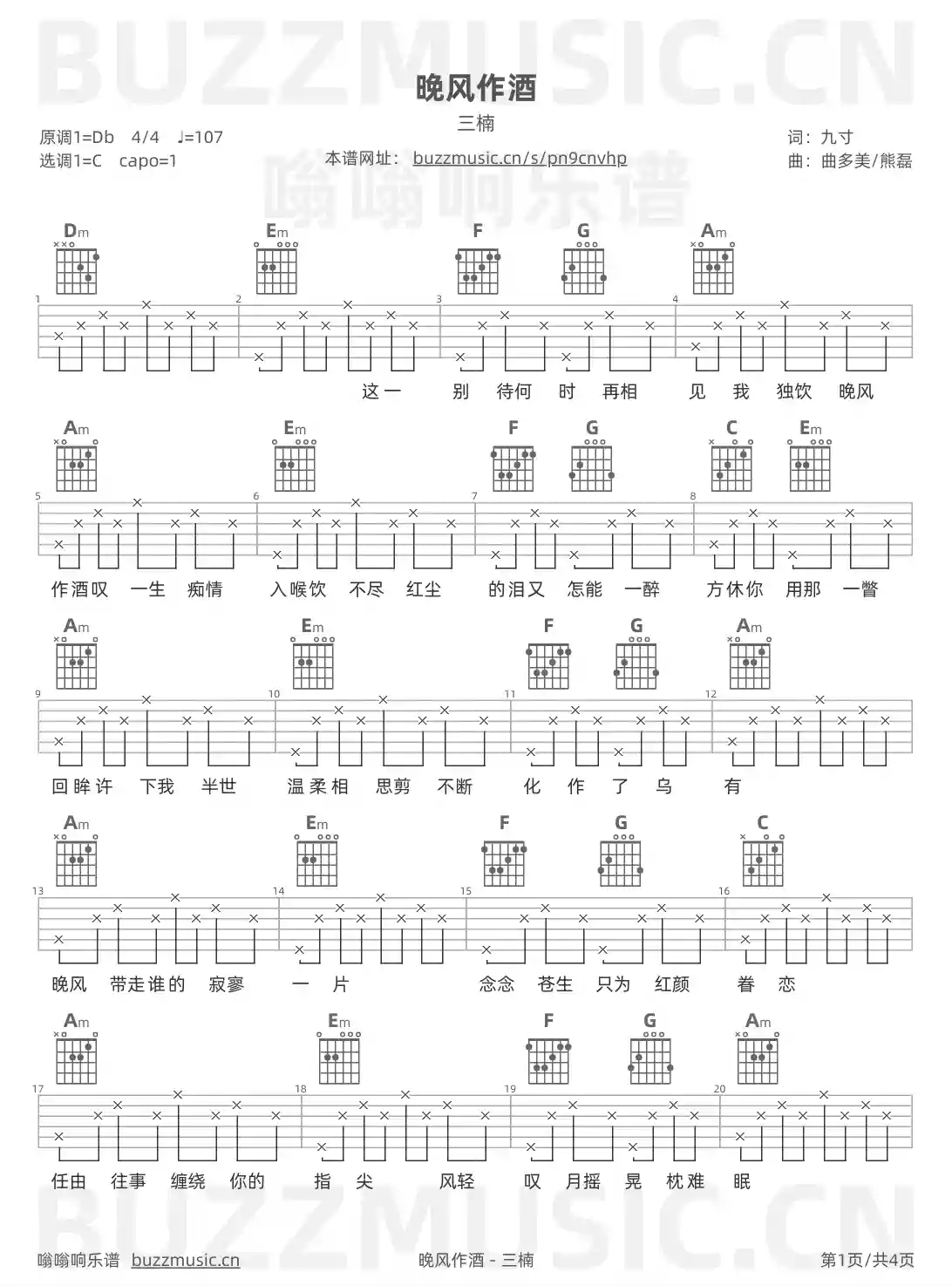 吉他谱第1页