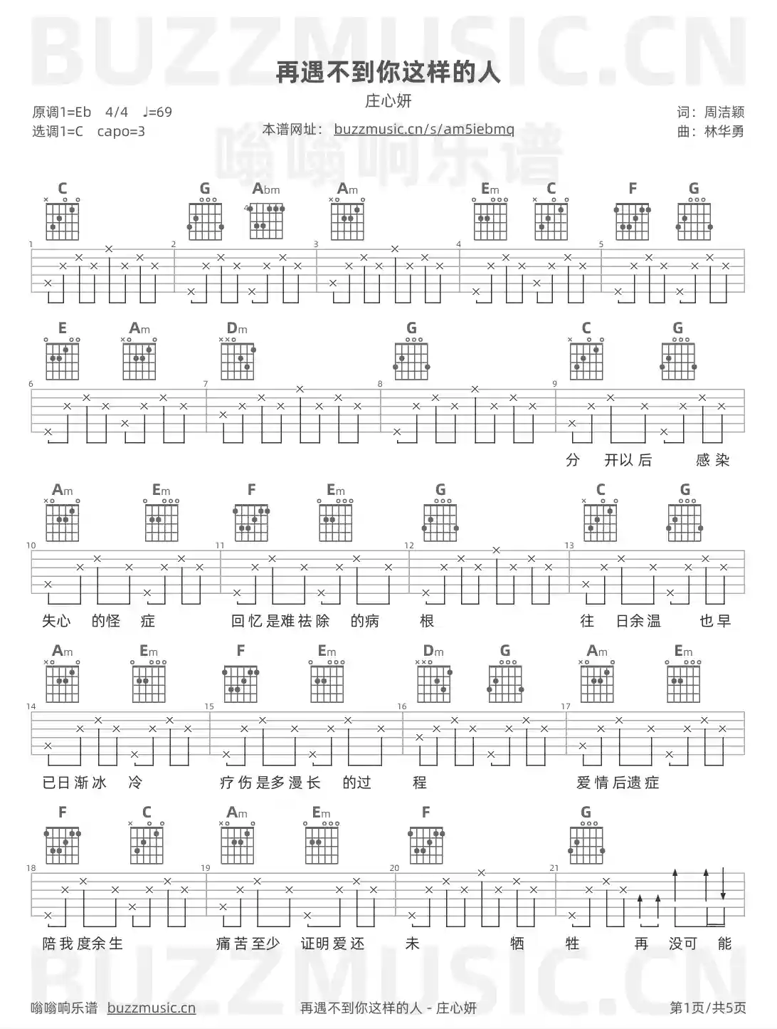 吉他谱第1页