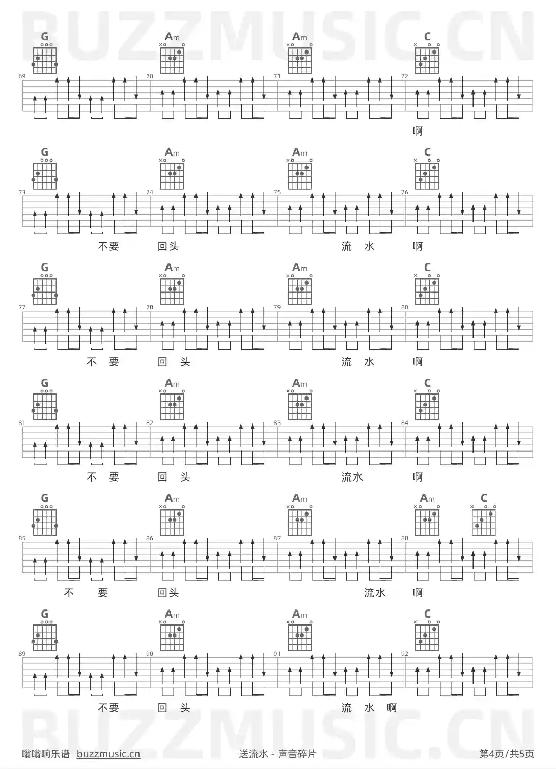 吉他谱第4页