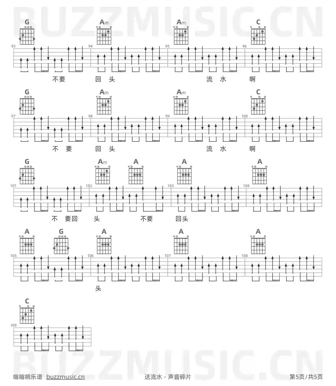 吉他谱第5页