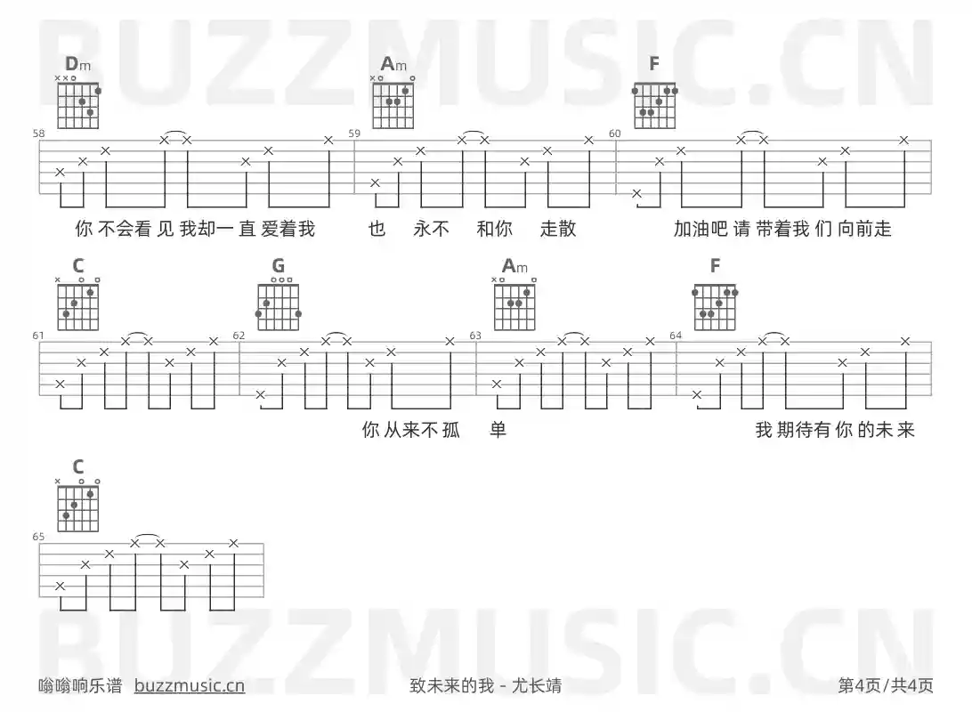 吉他谱第4页