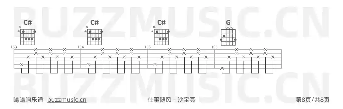 吉他谱第8页
