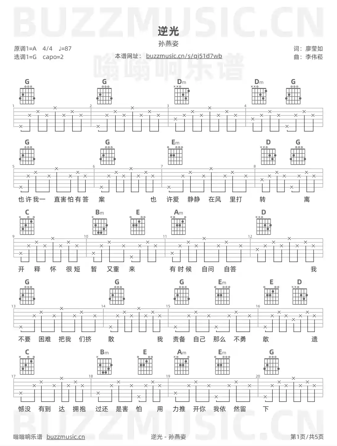 吉他谱第1页