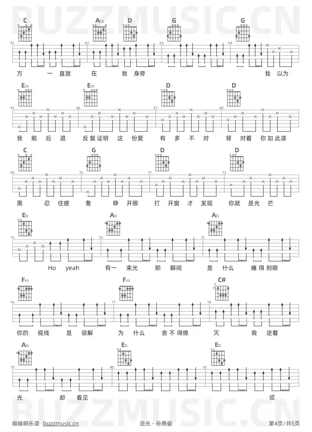 吉他谱第4页
