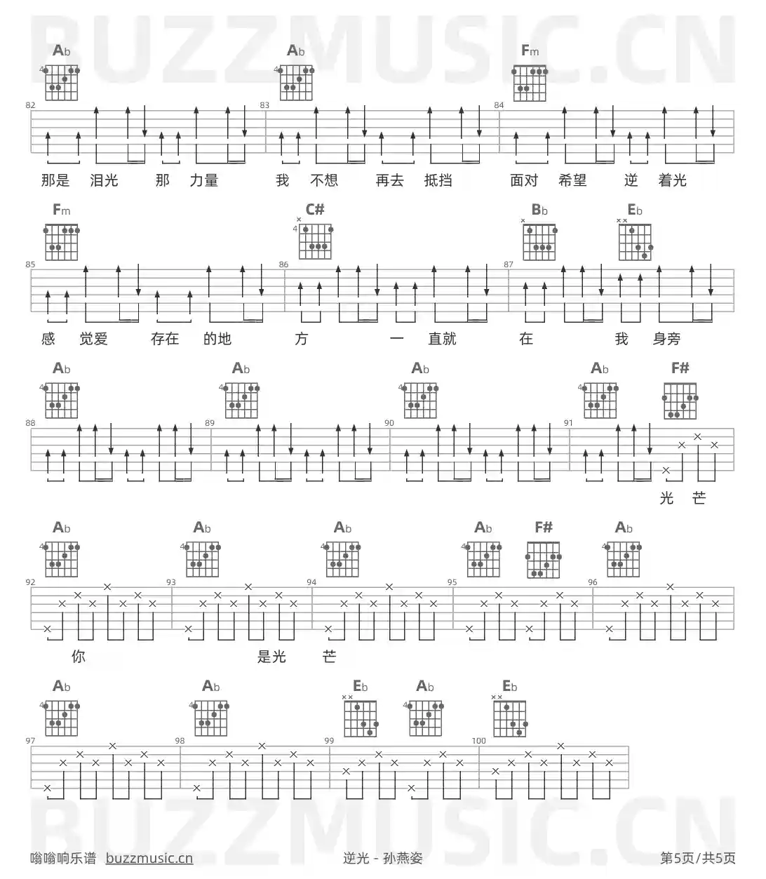 吉他谱第5页
