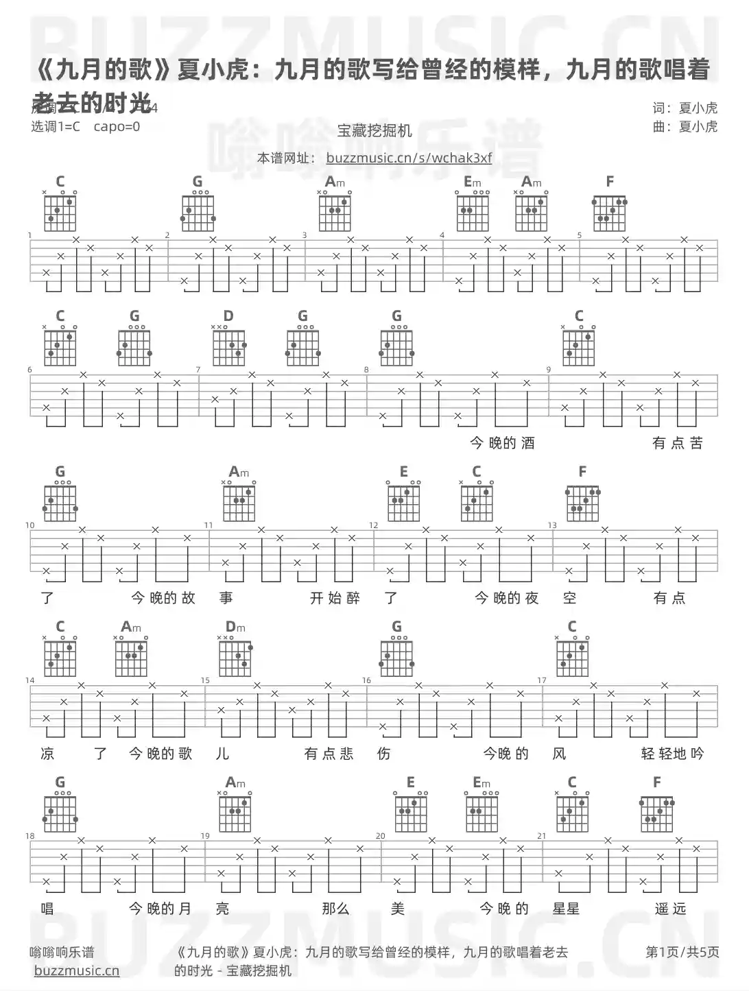 吉他谱第1页