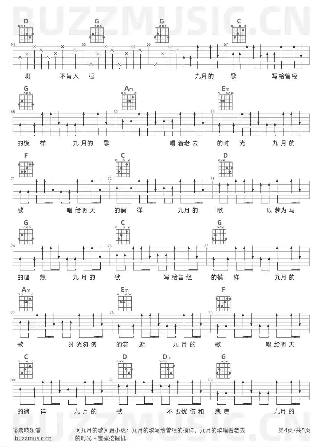吉他谱第4页