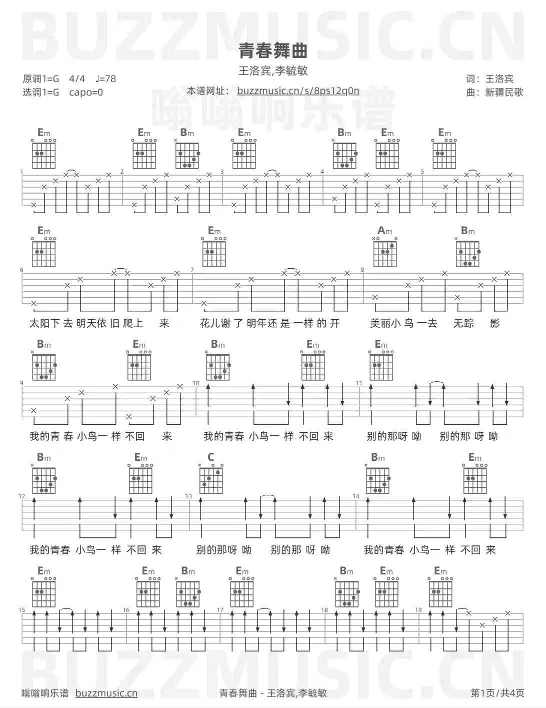 吉他谱第1页