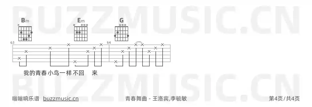 吉他谱第4页