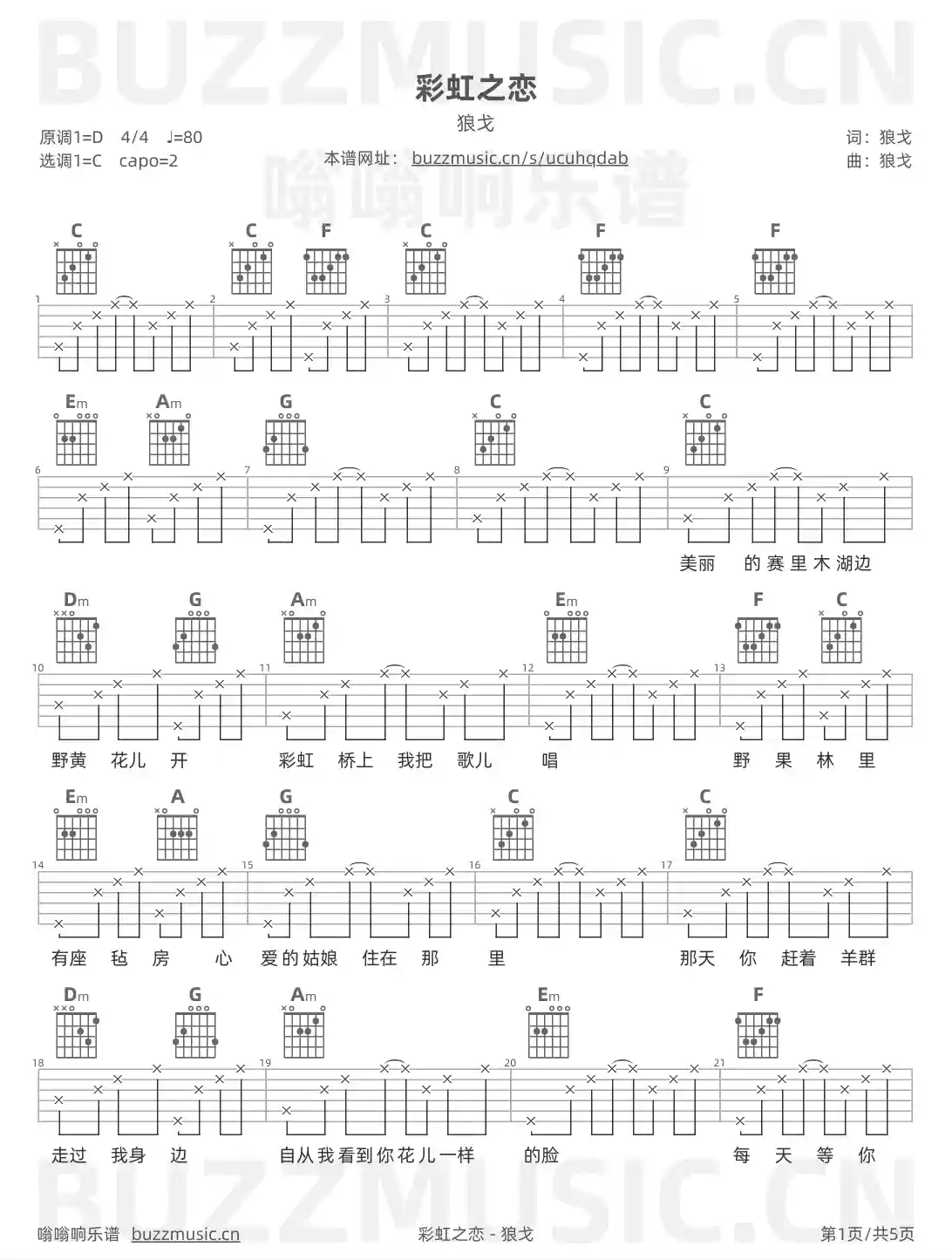 吉他谱第1页