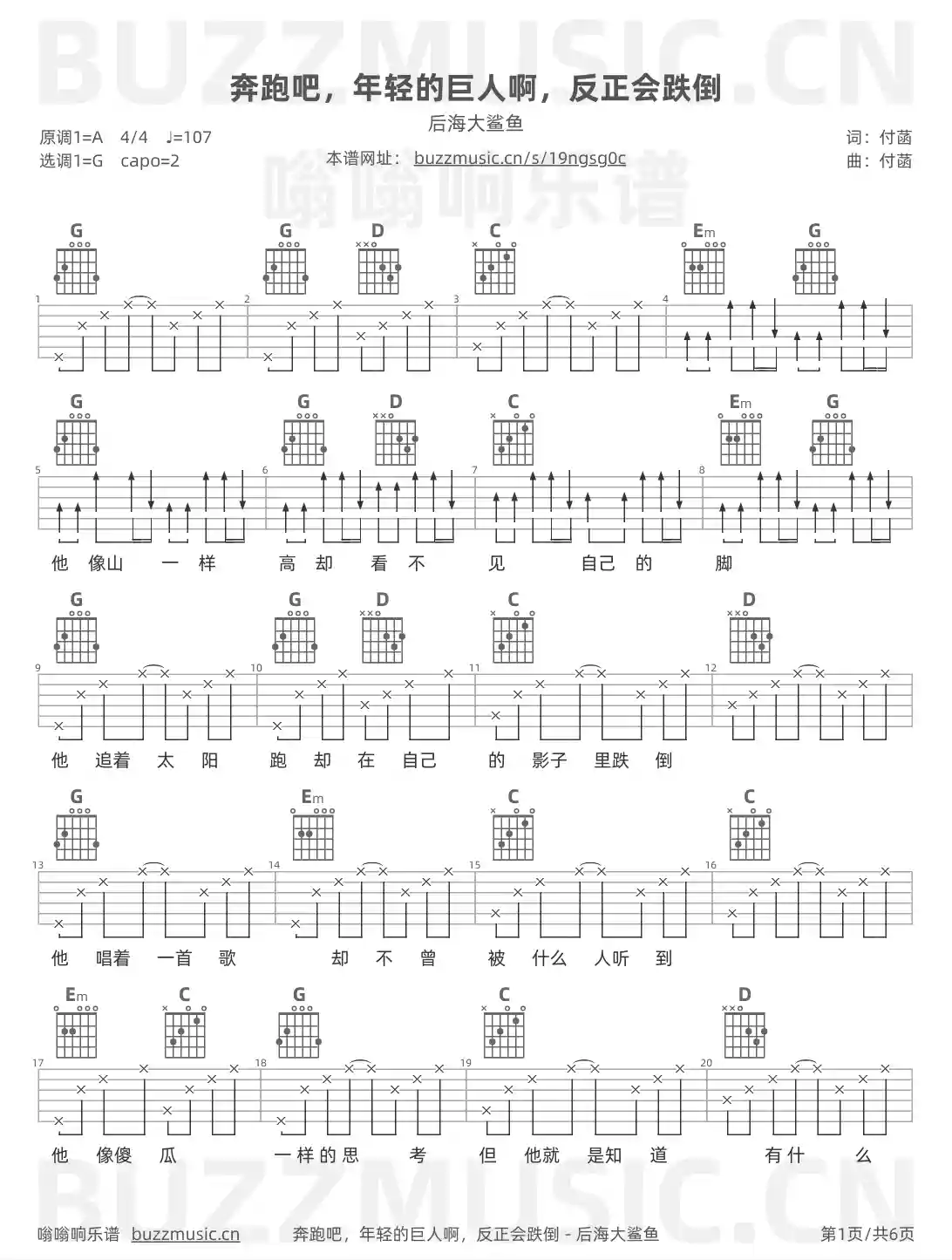吉他谱第1页