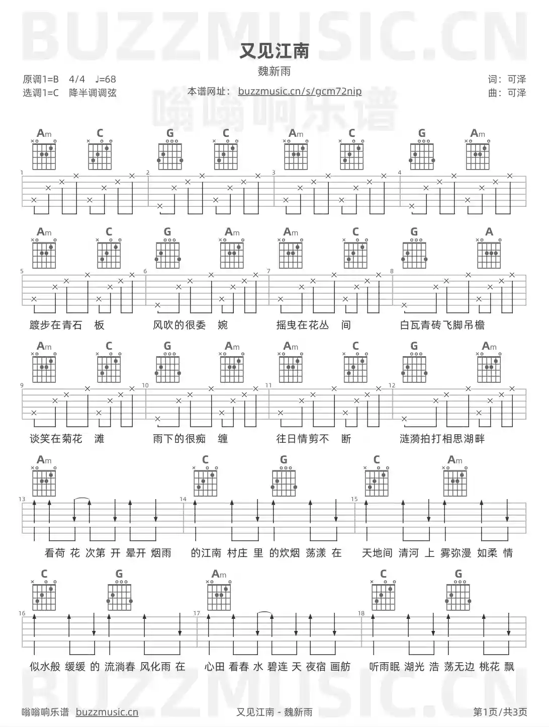 吉他谱第1页
