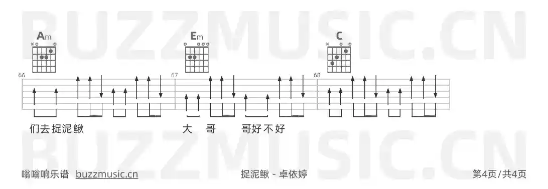 吉他谱第4页