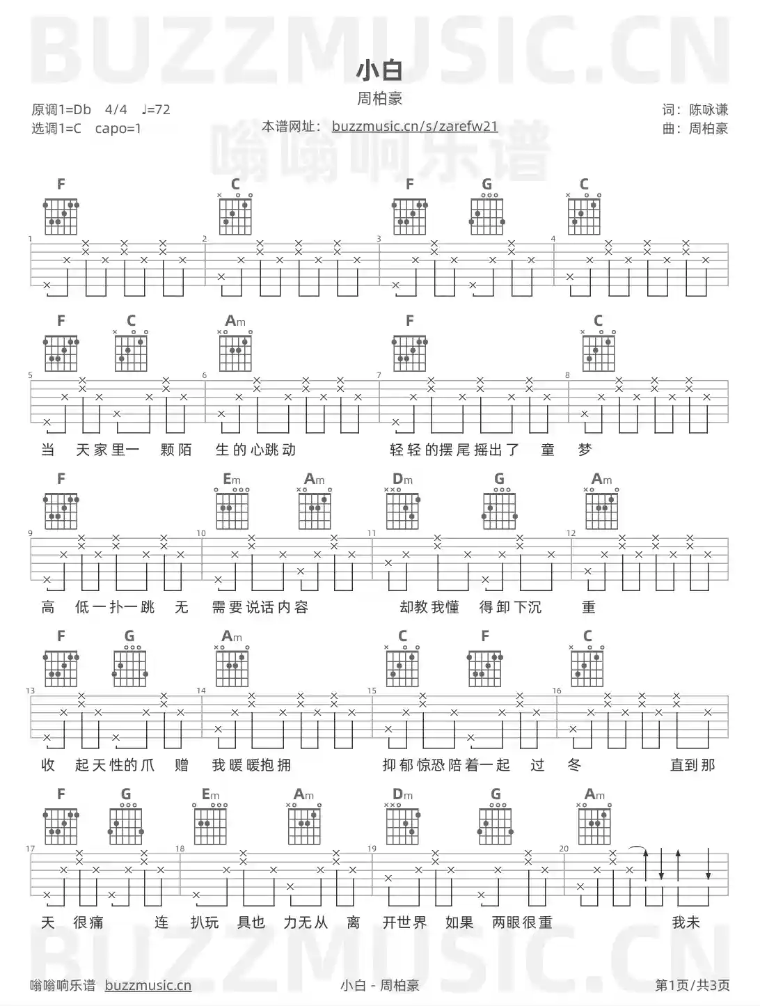 吉他谱第1页