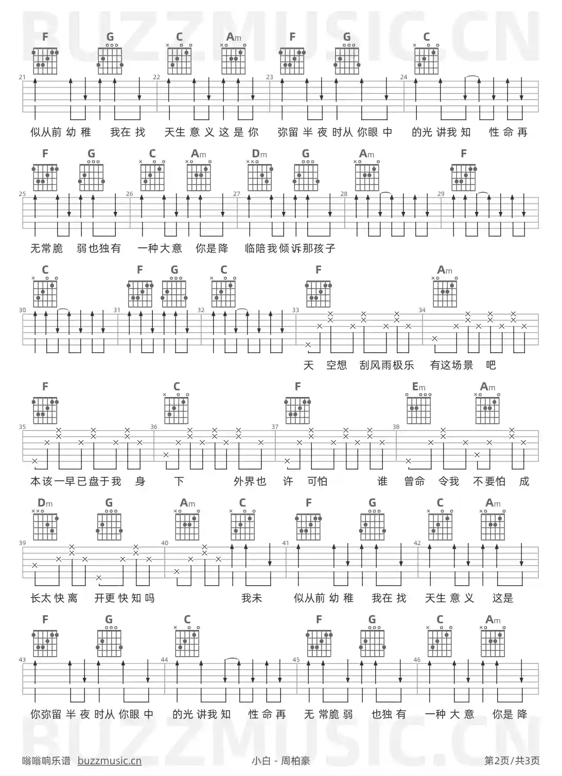吉他谱第2页