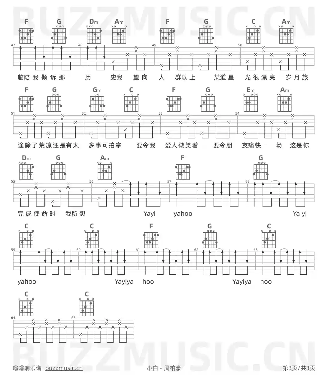 吉他谱第3页