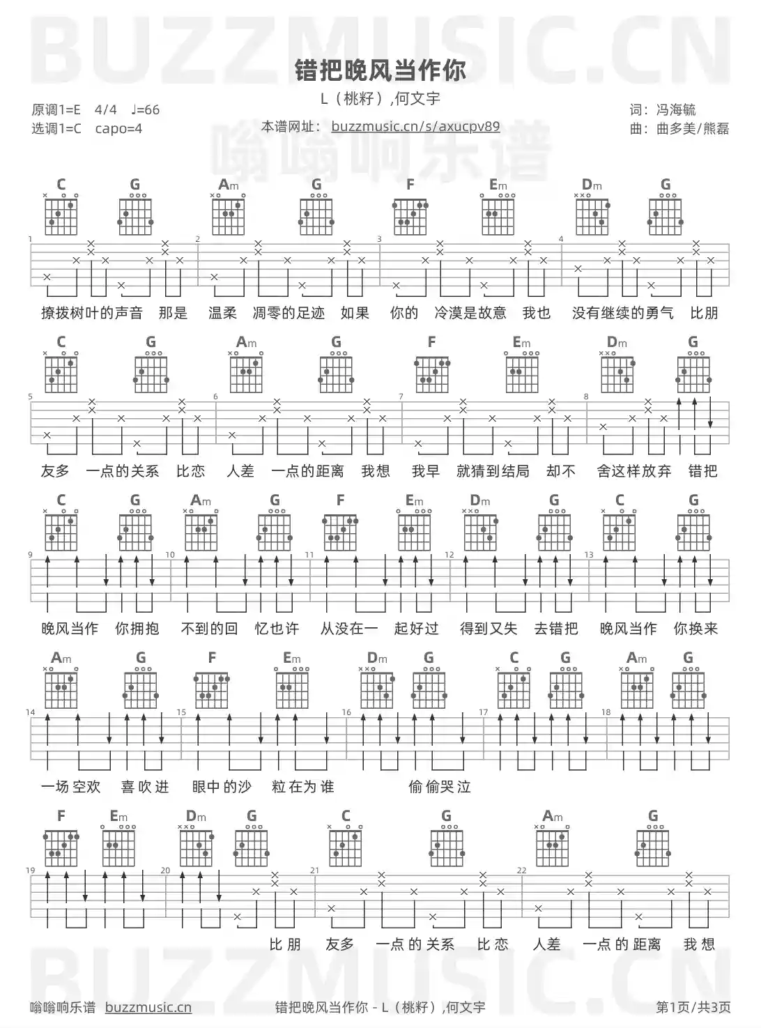 吉他谱第1页