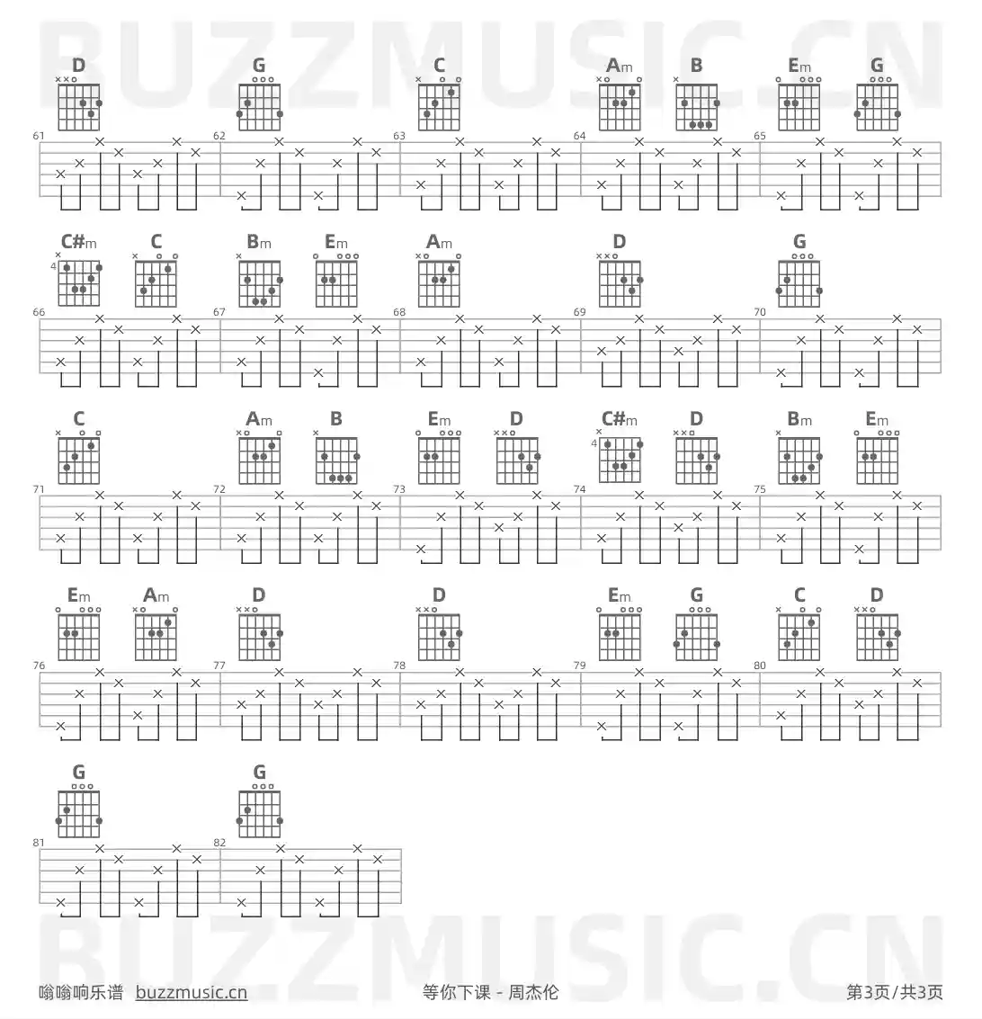 吉他谱第3页