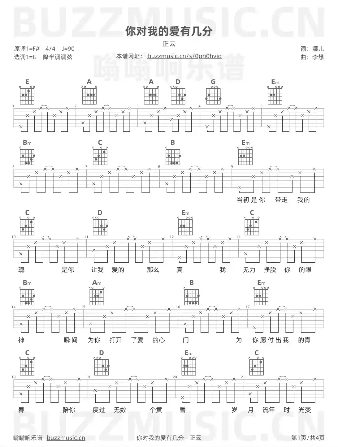 吉他谱第1页