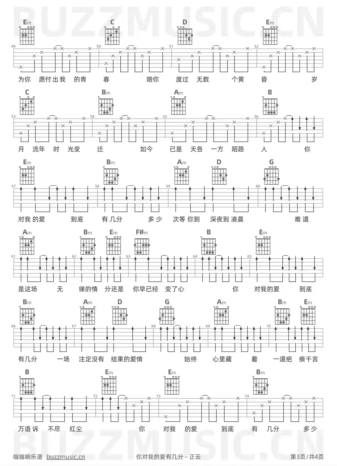 吉他谱第3页