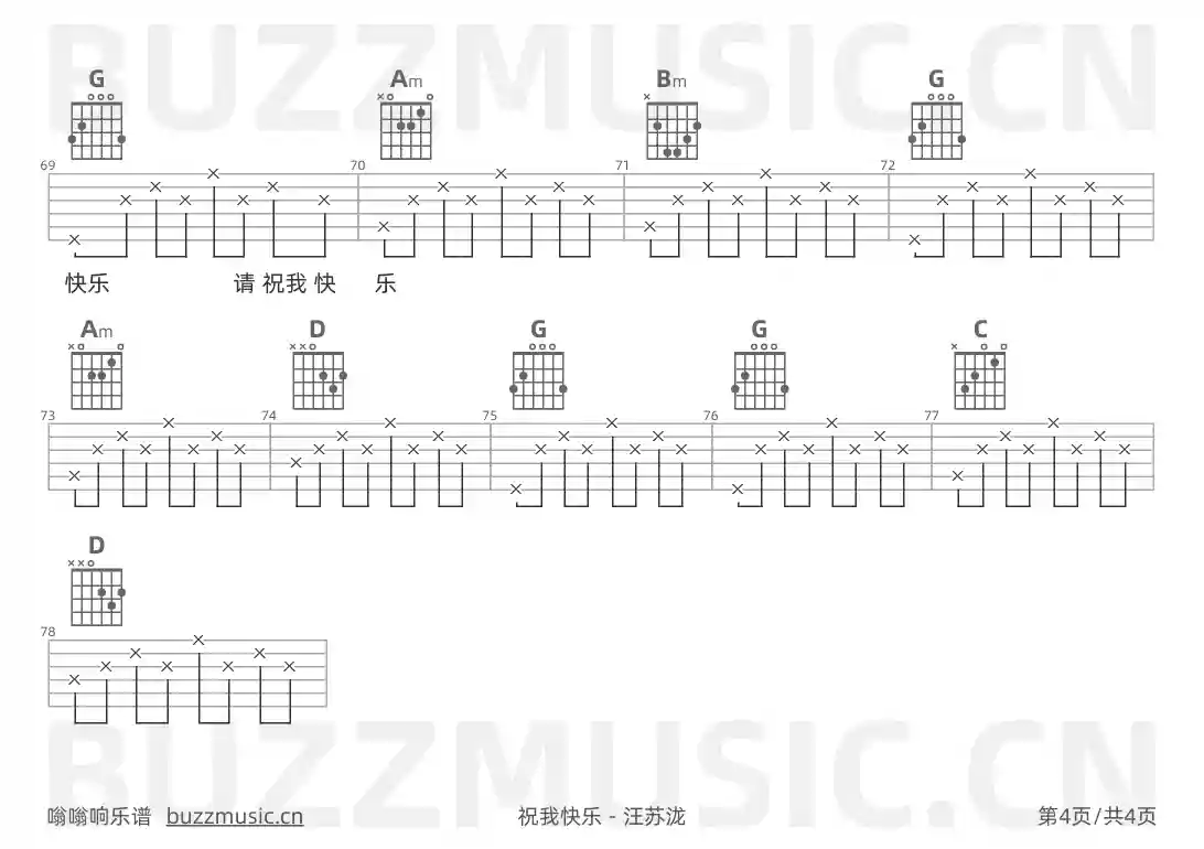 吉他谱第4页