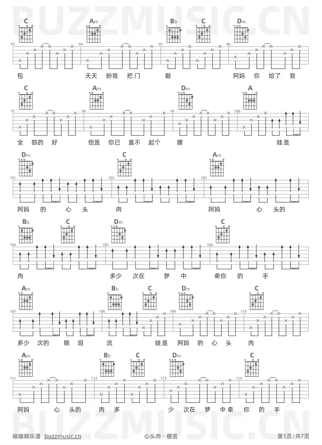 吉他谱第5页