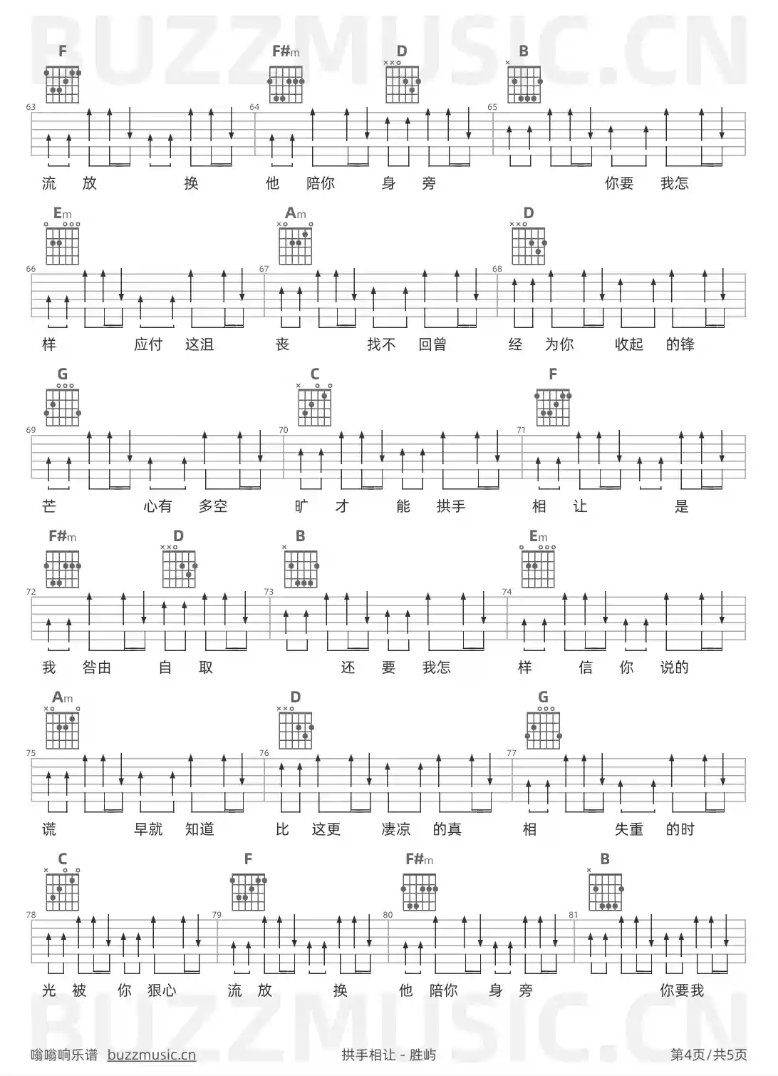 吉他谱第4页