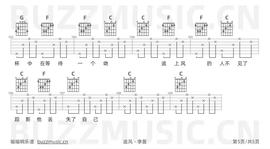 吉他谱第5页