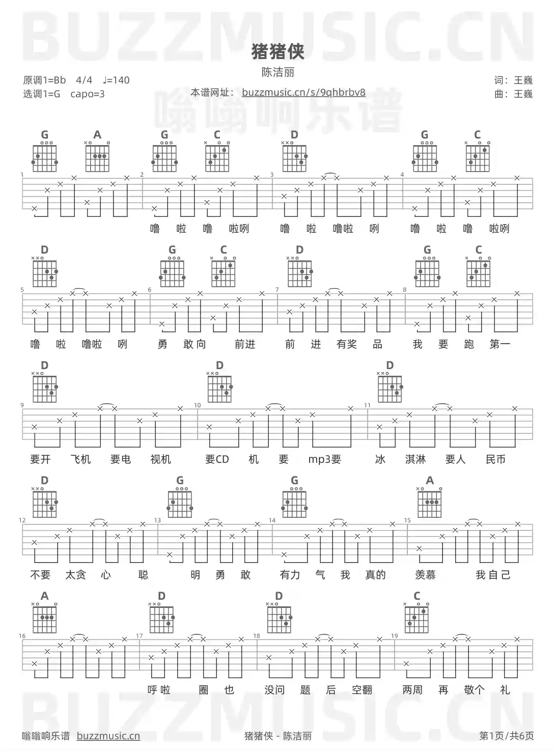 吉他谱第1页