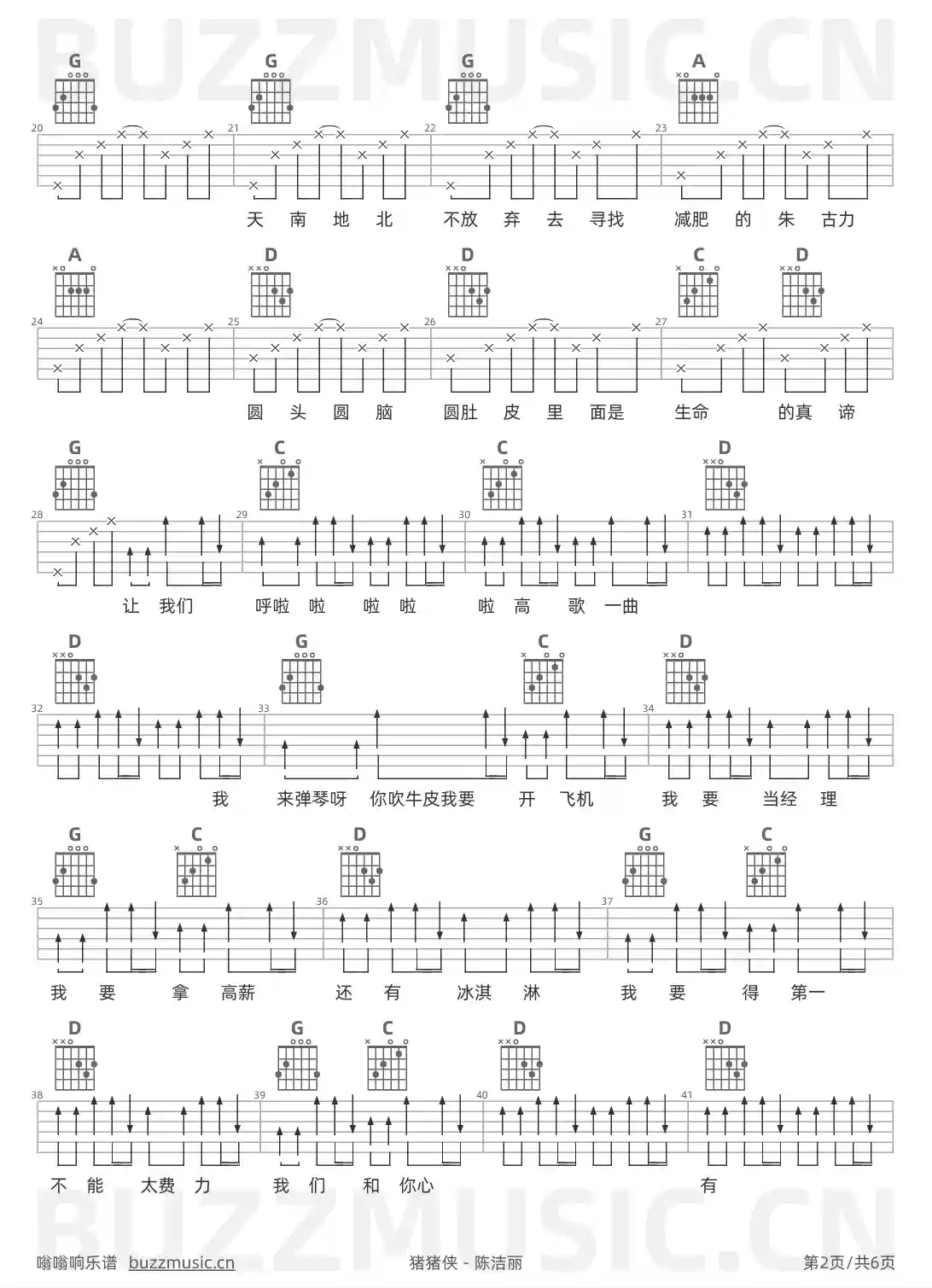 吉他谱第2页