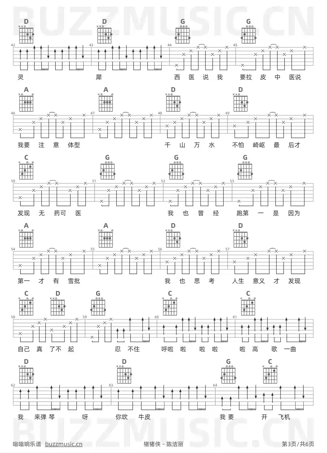 吉他谱第3页