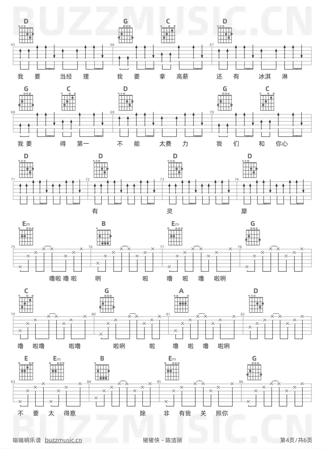 吉他谱第4页