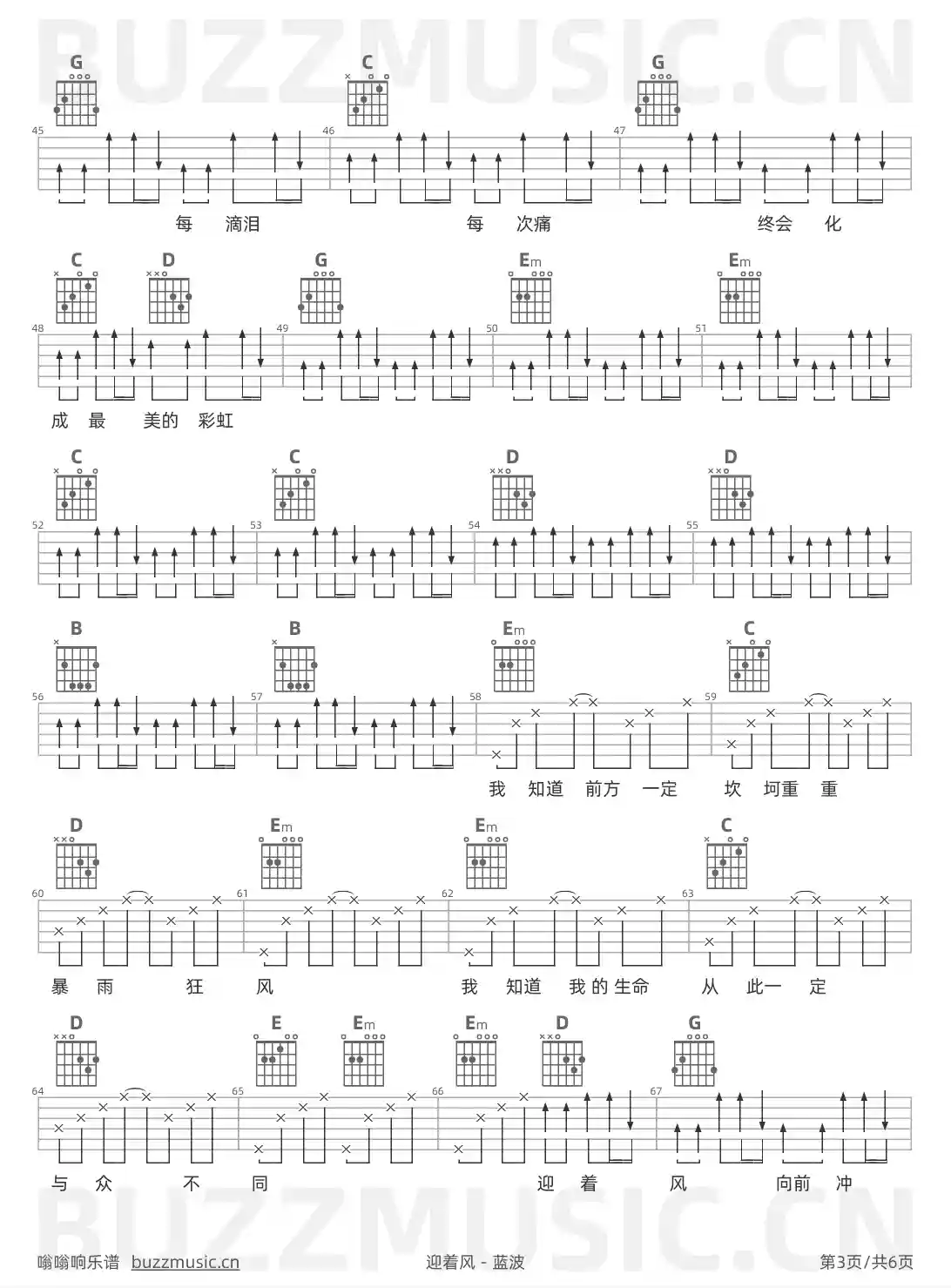 吉他谱第3页